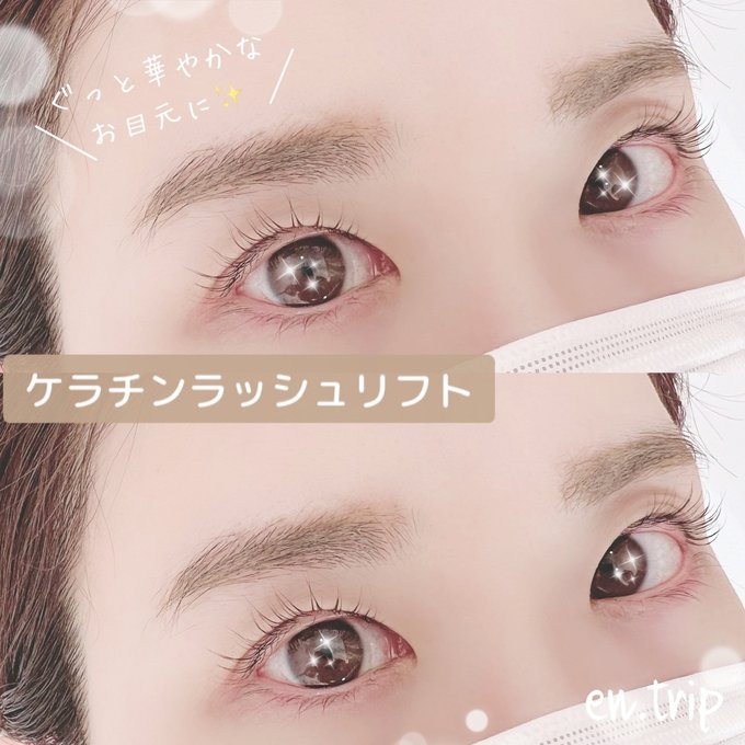 日暮里 まつげと眉の専門店 Eyelash Eyebrow Design En Trip イーエヌトリップ マツエク まつげパーマ アイブロウデザイン パリジェンヌ 日暮里駅から徒歩5分 マツエク まつ毛エクステ まつげパーマ アイブロウデザイン まつ毛と眉を綺麗に理想の目元を実現します En
