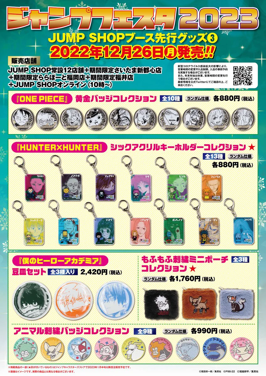 ジャンプショップ限定 ジャンプフェスタ先行販売品 クラピカ グッズ