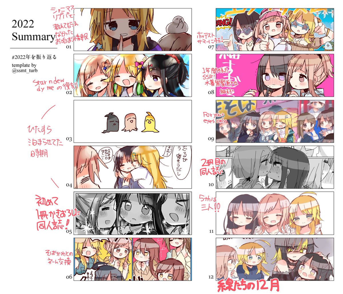 毎月絵描いてるとは思ってたけどしっかり推しユニット描いてたの見て😭 6月あたりから色塗りを変えたのがけっこう楽しくて..ずっとこれです!!!
下半期は怒涛の供給ラッシュだった それは今もね。。。
2022年は同人活動を知る年だったかも これからも描くぞー
#2022年を振り返る
