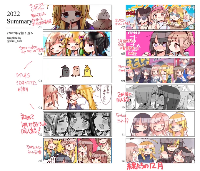 毎月絵描いてるとは思ってたけどしっかり推しユニット描いてたの見て😭 6月あたりから色塗りを変えたのがけっこう楽しくて..ずっとこれです!!!
下半期は怒涛の供給ラッシュだった それは今もね。。。

2022年は同人活動を知る年だったかも これからも描くぞー
#2022年を振り返る 