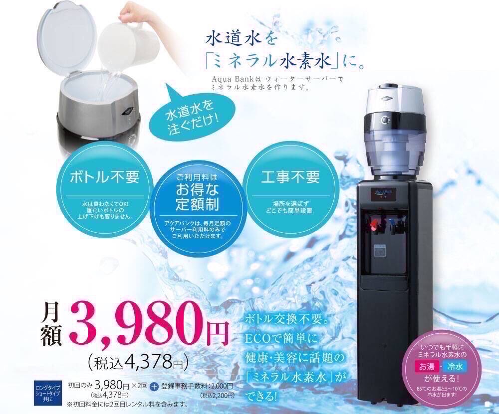 メーカー点検後未使用☆ルルド☆水素水☆サーバー☆ほぼ未使用☆水素水