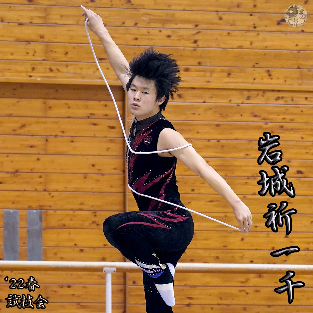 MRG_gallery's tweet photo. #岩城祈一千 #国士舘高校 2022春・試技会 ロープ
■写真全体:
https://t.co/rbUPfheb1I
#synchression @synchression_rg
#男子新体操
#rhythmicgymnastics
#mensrhythmicgymnastics
#sportsphotography
#sportsphoto
#artsports
https://t.co/DGbvVBWbf6
https://t.co/AiQiMeuS1o https://t.co/bCWiNBxg1R