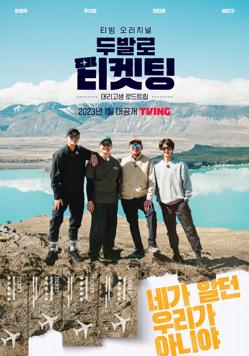 Image for Choi Min-ho - Ha Jung-woo - Ju Ji-hoon - Yeo Jin-goo Teabing original <Ticketing with two feet>, teaser poster with transgenerational chemistry revealed! The full-fledged hardship road trip of actors who call for ticketing will be unveiled in January 2023! CHOIMINHO SHINee Ticketing with two feet https://t.co/Ukj3emBG3j