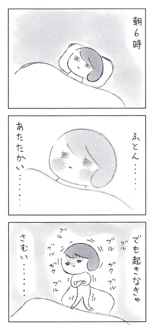 冬の朝。

#エッセイ漫画 #コミックエッセイ #日常漫画 