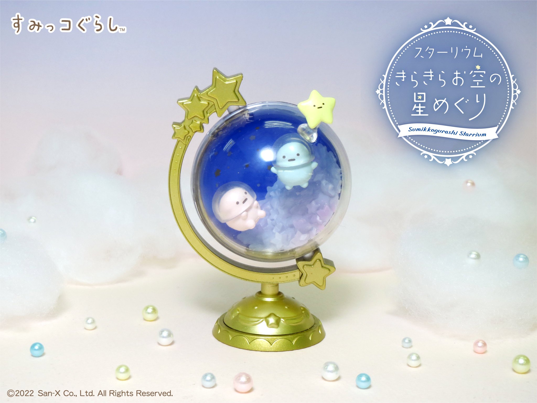 すみっコぐらし　スターリウムきらきらお空の星めぐり　リーメント　RE-MENT すみっコぐらし スターリウム きらきらお空の星めぐり：商品案内