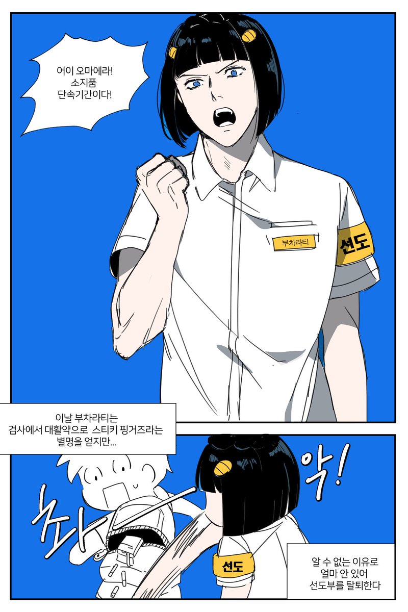 #jjba
선도부차라티(날조)