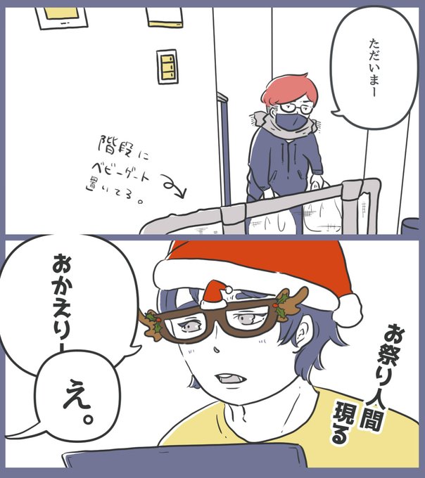 リモートワーク中のとくら家。
クリスマス前の昼休み。 