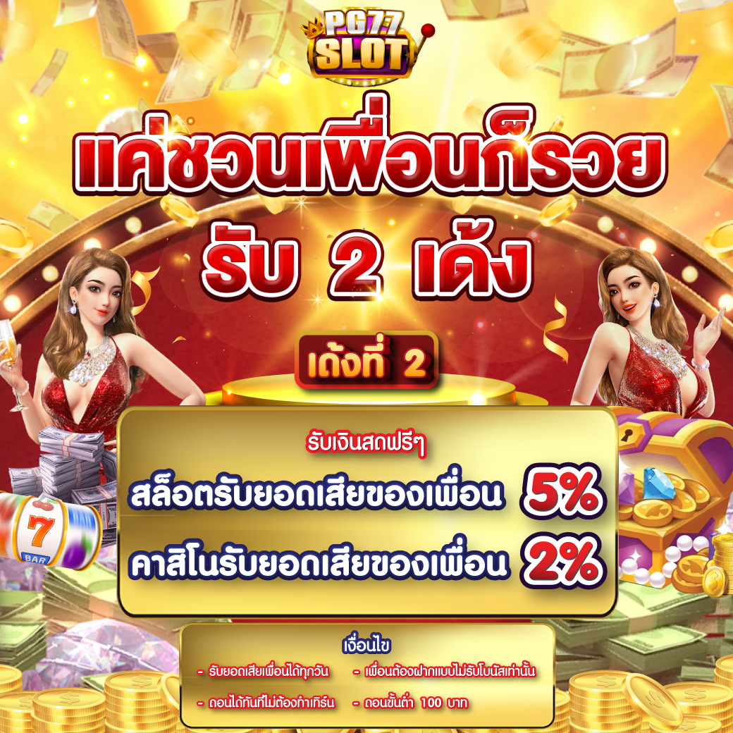 pgfree77's tweet photo. 📢 เส้นทางเศรษฐีมาแล้ว ❗❗
👥 รับยอดเสียเพื่อนได้ทุกวัน
🧑‍🤝‍🧑 เพียงชวนเพื่อนฝากไม่รับรับโบนัส
💸 กดรับเงินรัวๆเลยค่าา😍
🥰 ชวนได้ไม่อั้น หลักแสนก็ทำได้!!
ไปมันส์กันเลย👉 https://t.co/lRF1HMH5Qw
#pg77slot #สล็อตทุนน้อย #นายณภัทร #ปล้นร้านทอง https://t.co/FEzPwEUPLq