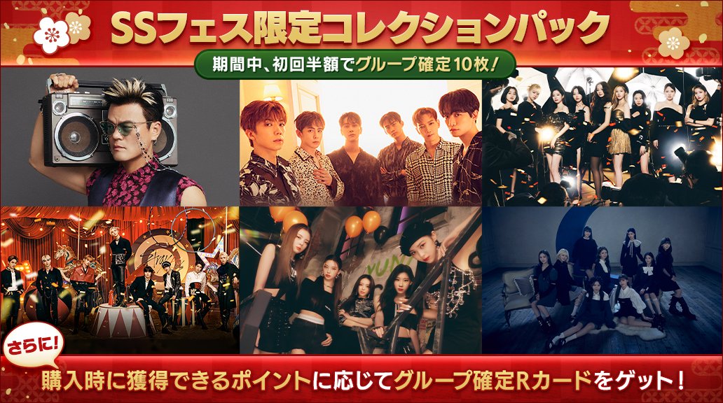 🎍 #SUPERSTAR_JYP イベント情報 🎍 現在販売中のお得なパック情報