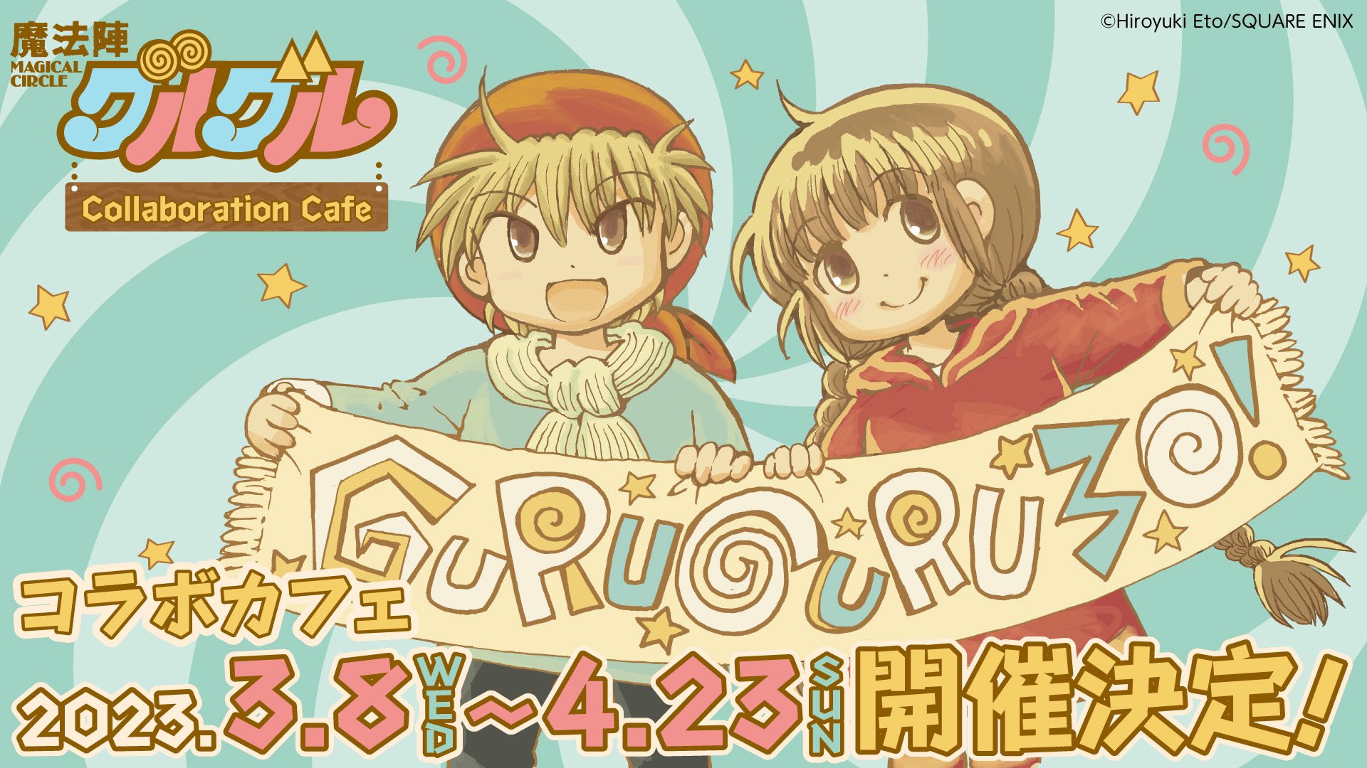 魔法陣グルグル 公式 Magical Grgr Twitter