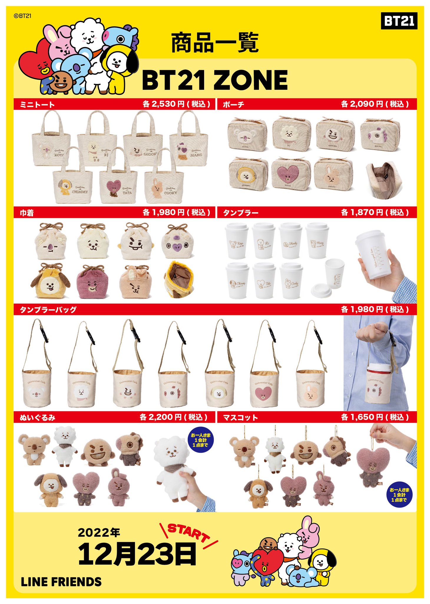 bt21 レインボーマスコット MANG 全色＋トークバック