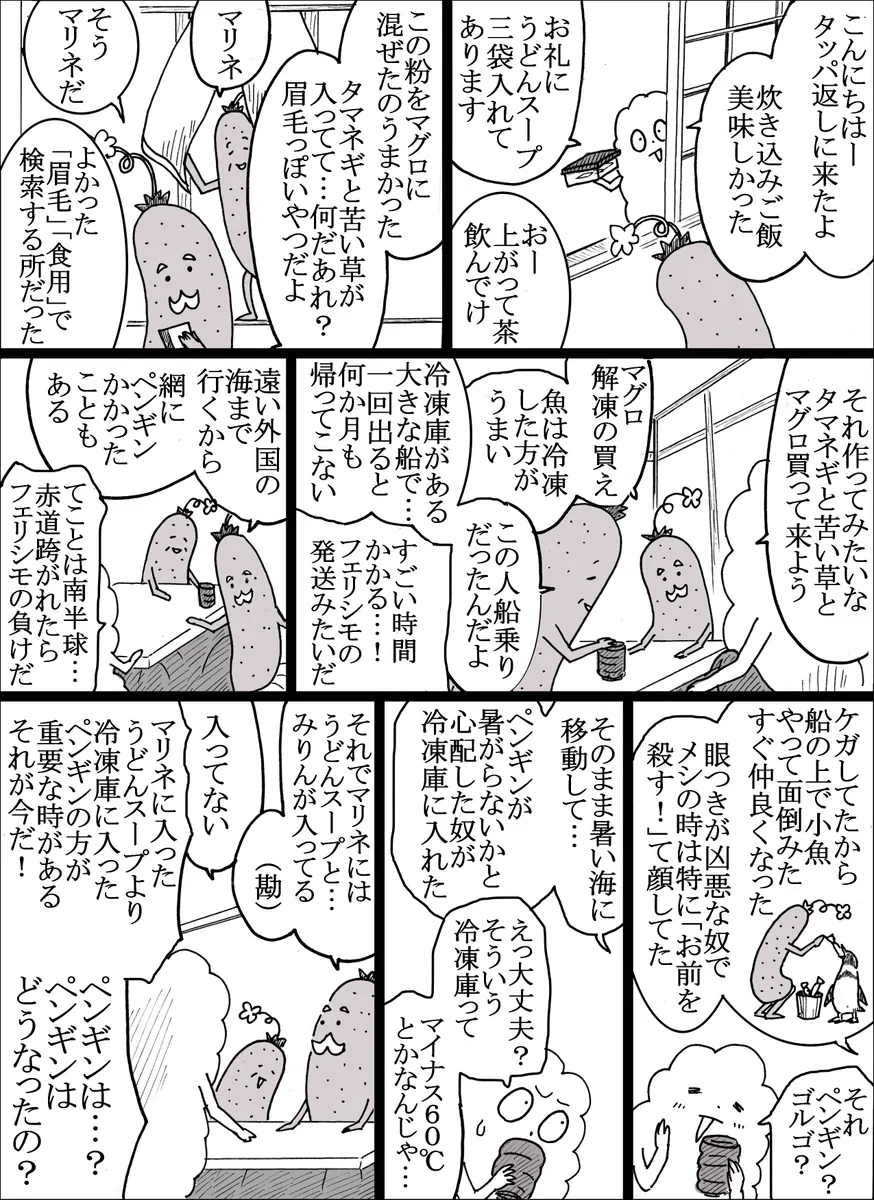 ヒガシマルのうどんスープ！おいしいレシピの紹介漫画？！？！