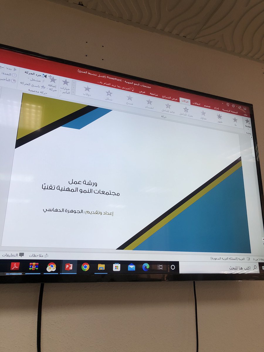 برنامج رائع تُقدمه المدربة : 
الجوهرة الدهاسي 
فكرة Kaizala في العالم التقني تُبحر بِنَا إلى شواطئ المعرفة المهنية بتقارير رقمية لمجتمعات التعلم . 
#يحدث_الآن 
#المجتمع_الوظيفي