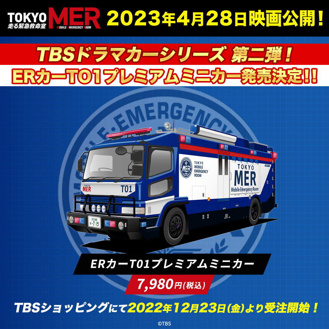 東京MER T01プレミアムミニカー | hartwellspremium.com