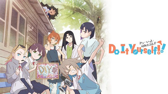 Do It Yourself!! -どぅー・いっと・ゆあせるふ-最終回視聴終了!
ぼっちチェンソーが目立って話題にはならなかったけど個人的に今期一の良アニメでした。最後まで安定した作画でスッキリと可愛く見やすく、ほんわかと面白い脚本とスキが無いのも高評価。是非色んな人に見てもらいたい作品です! 