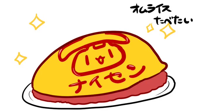12月22日(木)、オムライスって10回言ってみ?オムライスオムライスオムライスオムライスオムライスオムライスオムライスオムライスオムライスオムライスこれは?オムライス!!ぶっぶー、オムソバでした!えーっ!!ナイセン一人劇場、今日も一日なーいせんっ( ^o^)Гチンッ #おはよう 