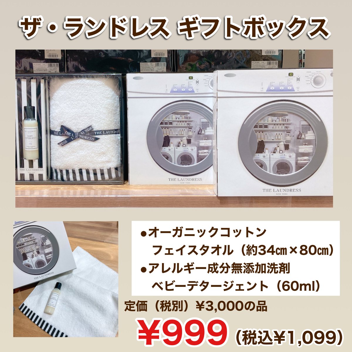 belle_mall's tweet photo. THE LAUNDLESSのギフトボックスはいかがでしょうか💁♀️
#大須 #大須商店街 #上前津 #ベルモール大須店 #伏見 #錦 #ベルモール錦店 #藤が丘 #名東区 #ベルモール藤が丘店 #アウトレット #アウトレットストア #プチプラ #プチプラコーデ #thelaundress #ギフト #ギフトボックス #プレゼント https://t.co/tVXCyqDeOr