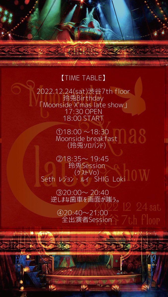 あさってライブでーす！
年末、クリスマス、玲兎の誕生日。そして今日はLokiの誕生日。いそがしいそがし。