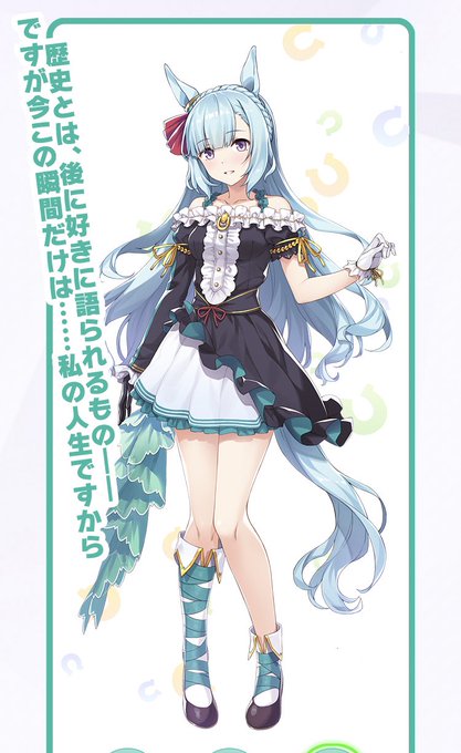 あれ?いつの間にかウマ公式にアルダンの原案追加されてる 