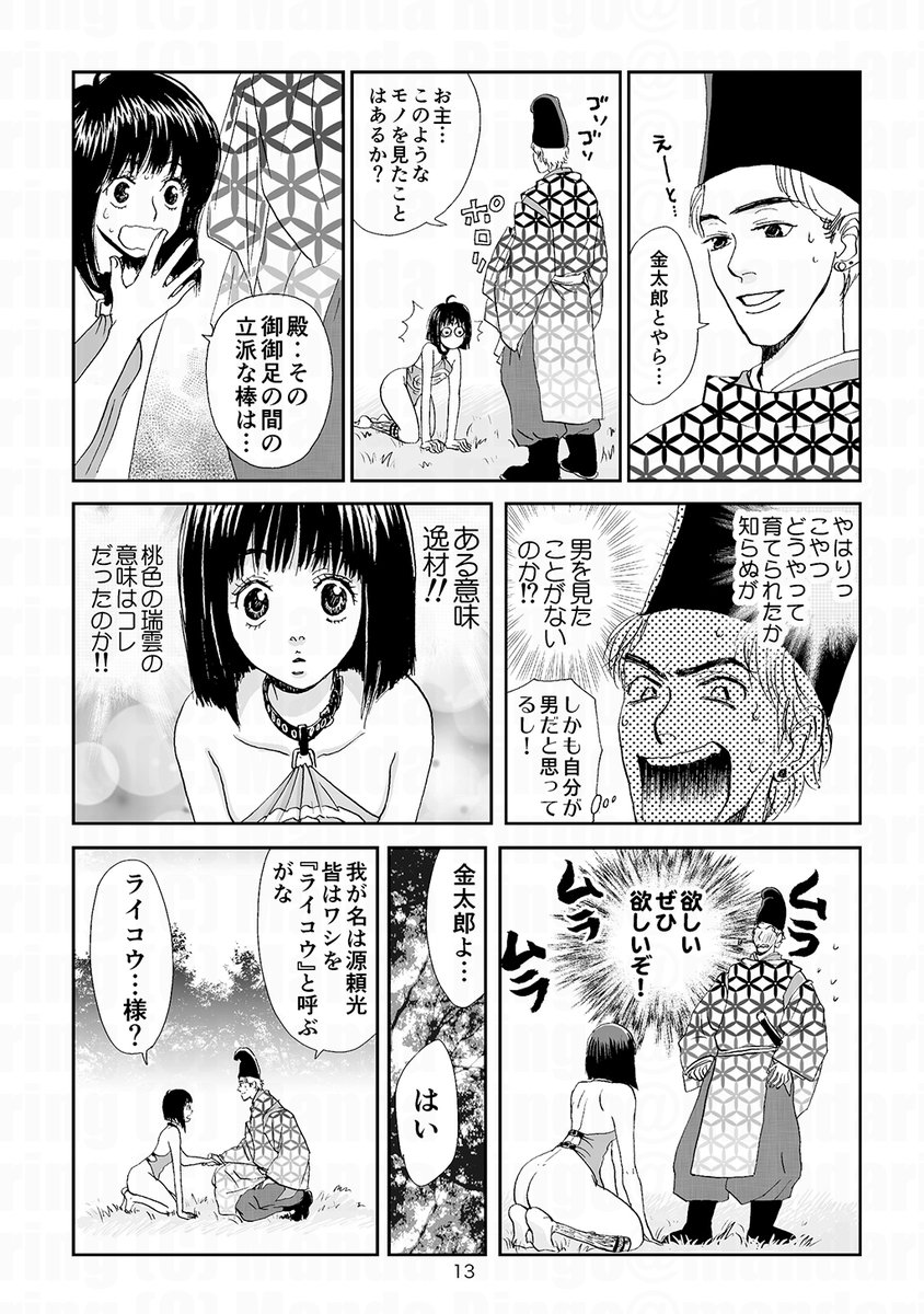 『18金』可愛い金太郎ちゃんが金○になるために頑張る話。(3/6) 