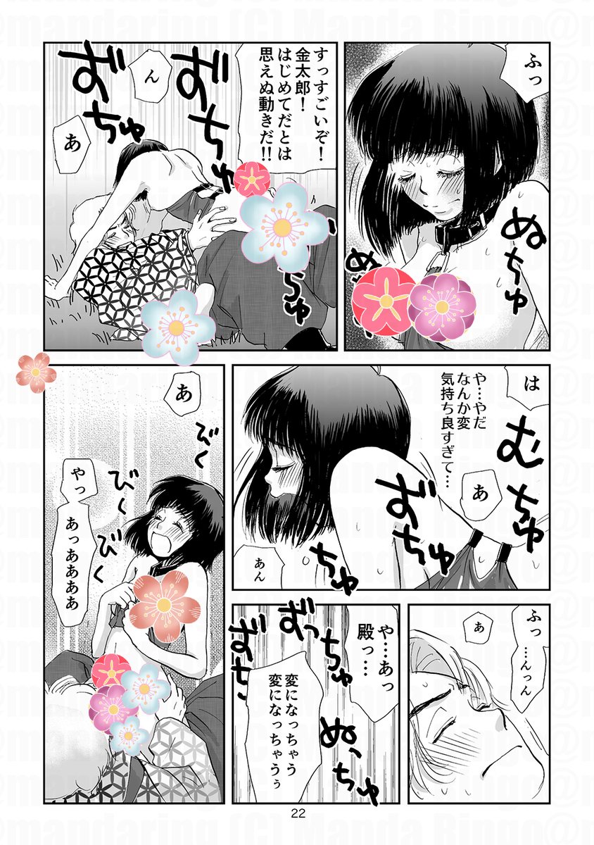 『18金』可愛い金太郎ちゃんが金○になるために頑張る話。(5/6) 