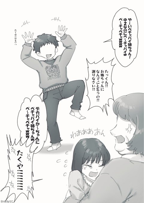 姉のペチャパイを馬鹿にしてたら1晩で成長期が来た 