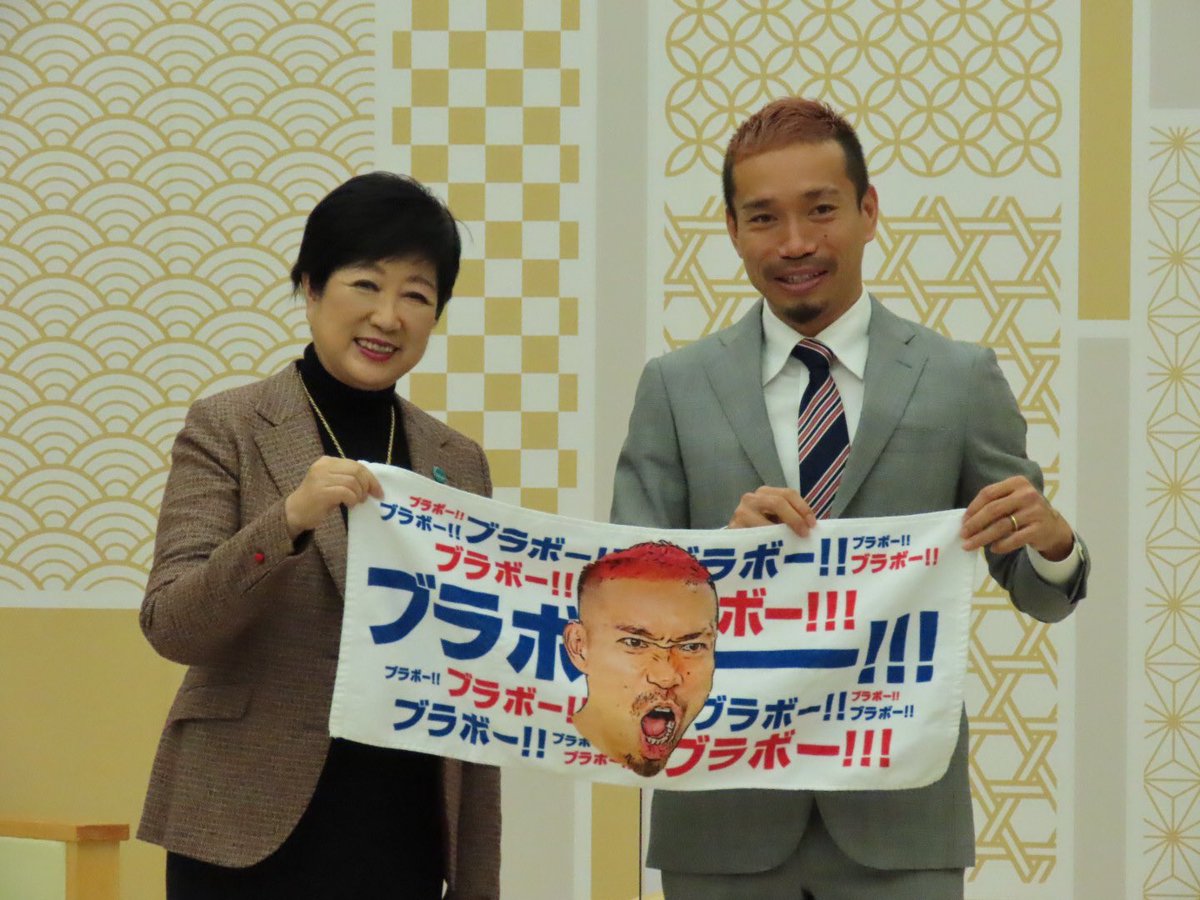 RMCF_Minuto93's tweet image. 小池都知事＆長友佑都『ブラボー！』

#サッカー日本代表 #長友佑都