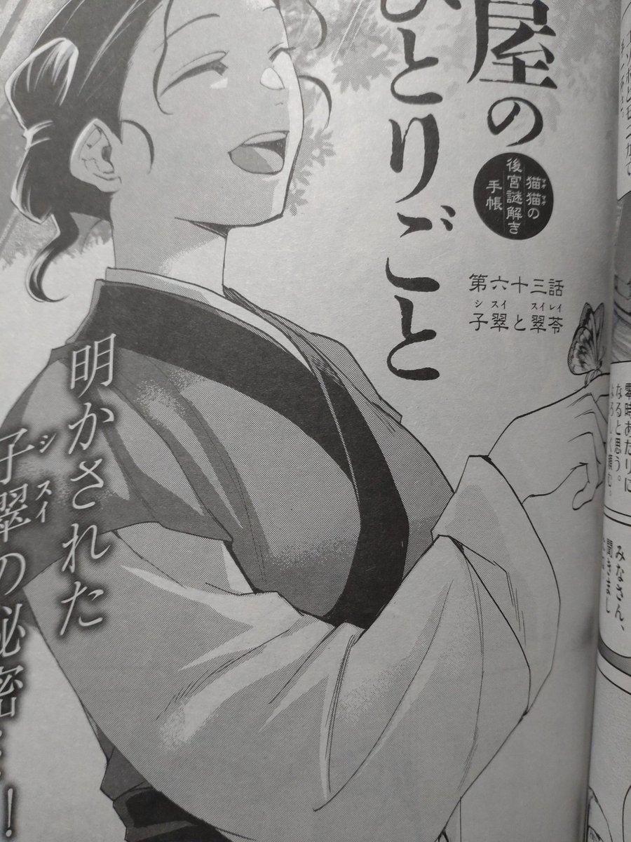 サンデーGX発売中。 薬屋のひとりごと掲載されております。 悪 サンデーGX発売中。 薬屋のひとりごと掲載されております。 悪