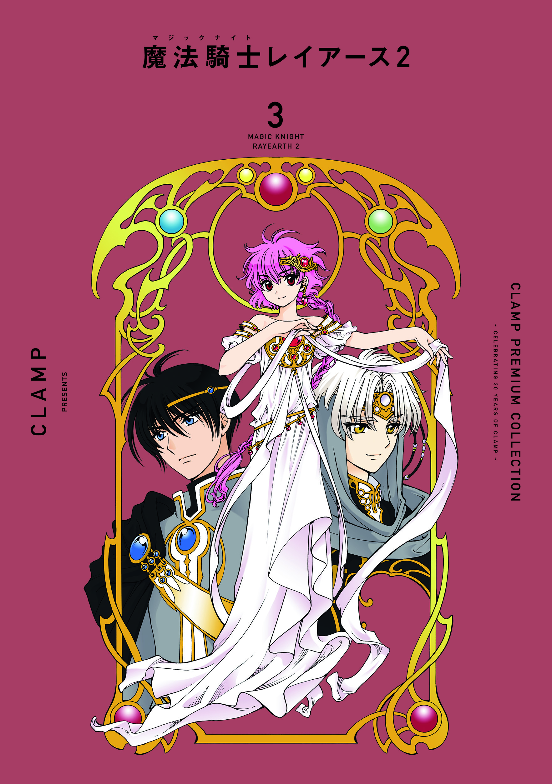 CLAMP PREMIUM COLLECTION 魔法騎士レイアース2(3) (KC