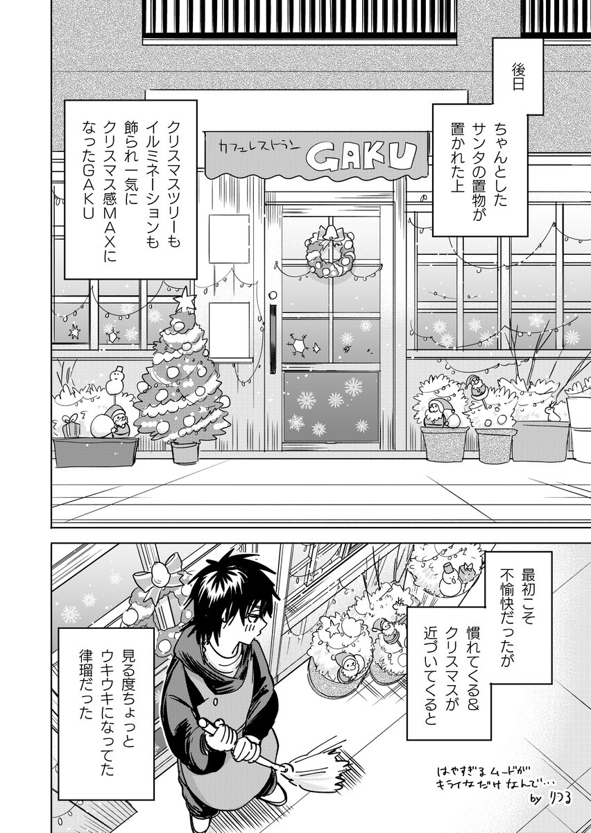 クリスマスシーズンと律瑠 