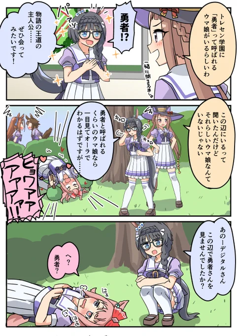 勇者を探せ#ゼンノロブロイ#スイープトウショウ #ウマ娘 