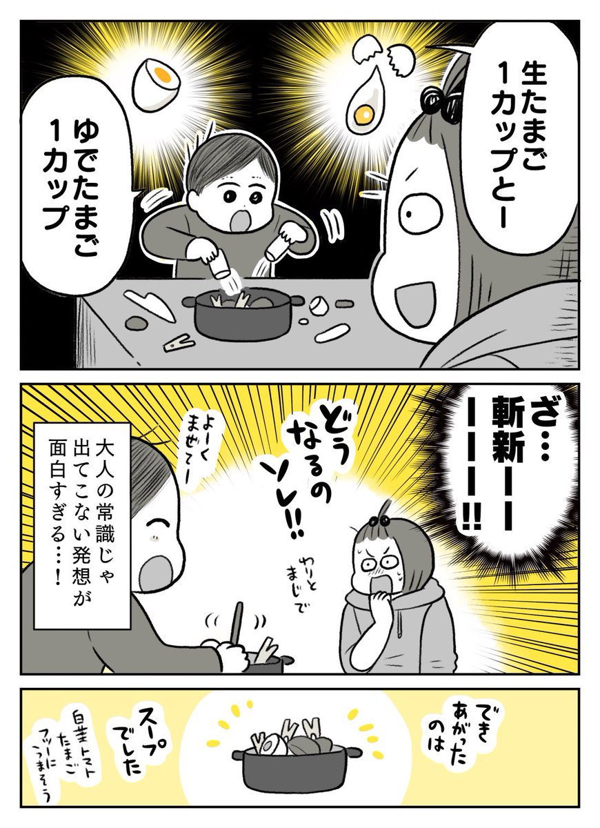 久々まんが!
息子の料理が好きすぎる🍳 