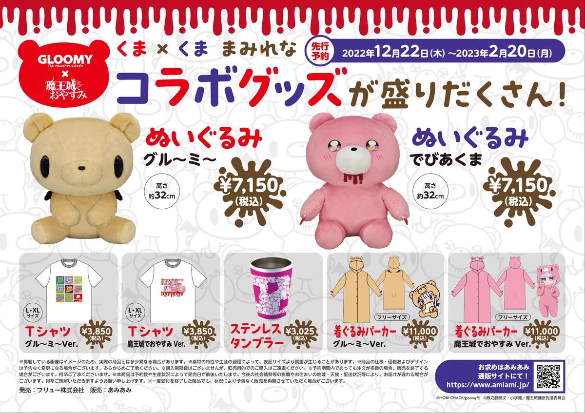 魔王城でおやすみ　でびあくま　ぬいぐるみ　希少 FkjQLIVaEAAdh_v?format=webp&