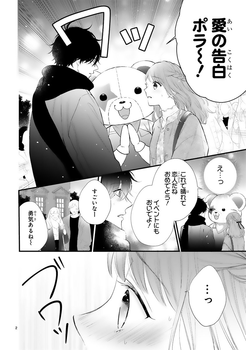 【12/22更新】
✨コミックス第③巻 2/15発売!✨

『黒崎さんの一途な愛がとまらない』
Love.14 黒崎さんは××な人
https://t.co/TPAFHc55d5

黒崎さんへの想いがあふれた小春。
公開告白に注目を浴びちゃって
観覧車に逃げ込むけど…😳😳

#COMICポラリス 