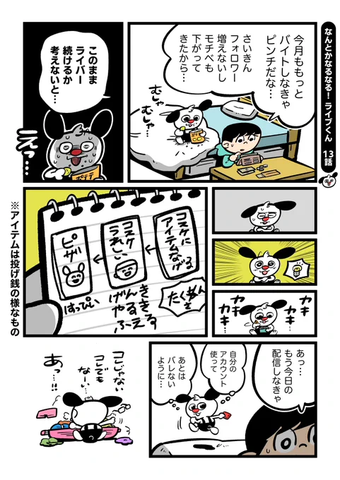 なんとかなるなる!ライブくん13話『アイテム贈って喜ばせるぞ』#ライブくん #なるライ 