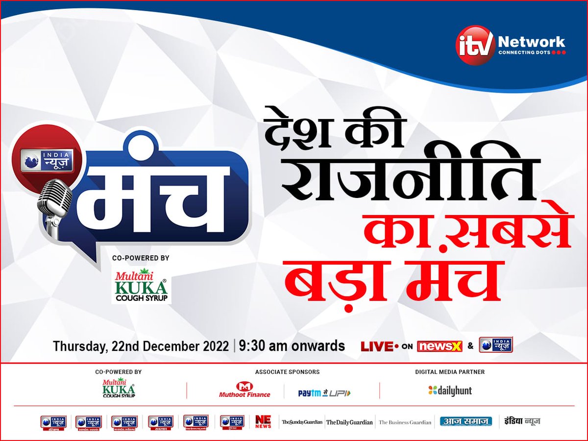 ITV Network Presents "मंच"

देश की राजनीति का सबसे बड़ा "मंच" देखिये आज 9.30 बजे से सिर्फ इंडिया न्यूज़ पर.. जहाँ राजनीति से जुड़े तमाम दिग्गज देंगे दस्तक....
होंगे "सवाल" मिलेंगे "जवाब" 

#IndiaNewsManch  <a href="/IndiaNews_itv/">itv khabar</a> <a href="/RanaYashwant1/">Rana Yashwant</a> <a href="/ManojManuIN/">Manoj Manu</a> <a href="/rashid_hashmi/">Rashtravadi Rashid Official</a> <a href="/Rachnabansal1/">Rachna Bansal</a>