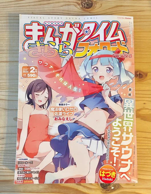 ありがたいことに初単独表紙です…!!
読者プレゼントも2種類ございますのでぜひご応募ください〜🧖‍♀️
#異世界サウナへようこそ 