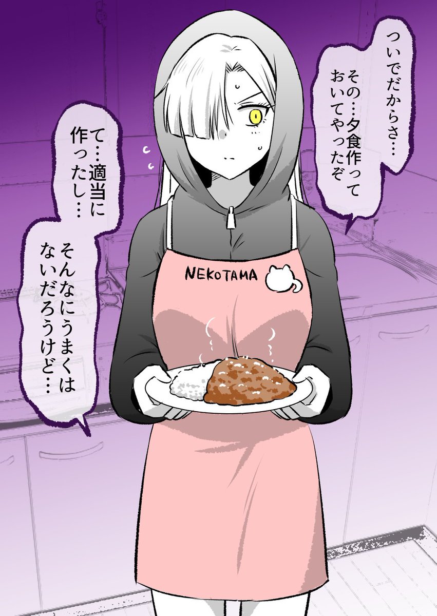 死神の女の子がご飯を作ってくれていた(1/2) 