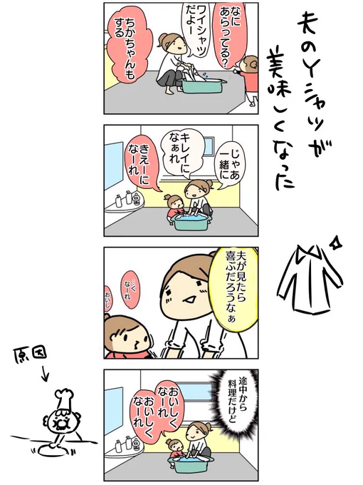 美味しくなったワイシャツ#漫画が読めるハッシュタグ #育児絵日記 #過去ブログ 