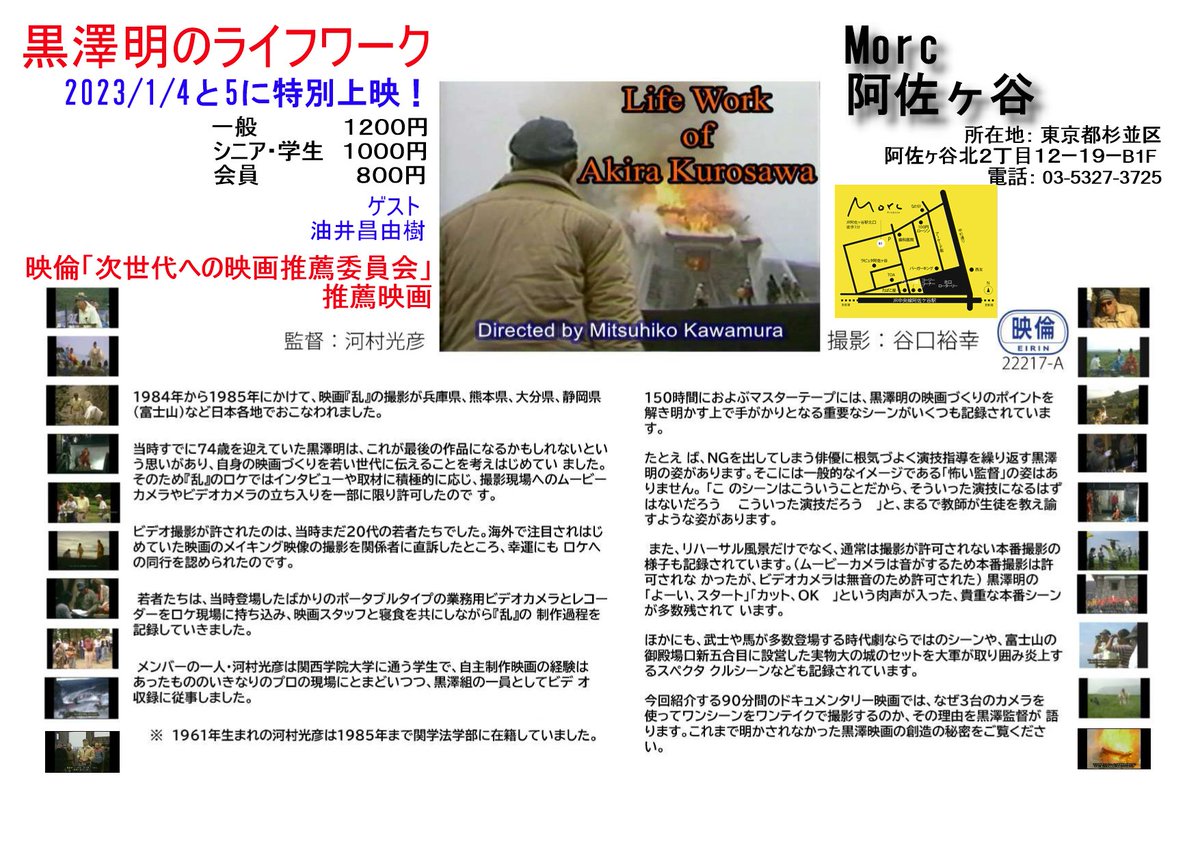 u45ro7's tweet photo. 2023/1/4･5『乱』と『Life work of Akira Kurosawa』を上映！｜河村光彦 @sun10ro #note https://t.co/s7lxNi12FB https://t.co/JF4zIwcFtH
