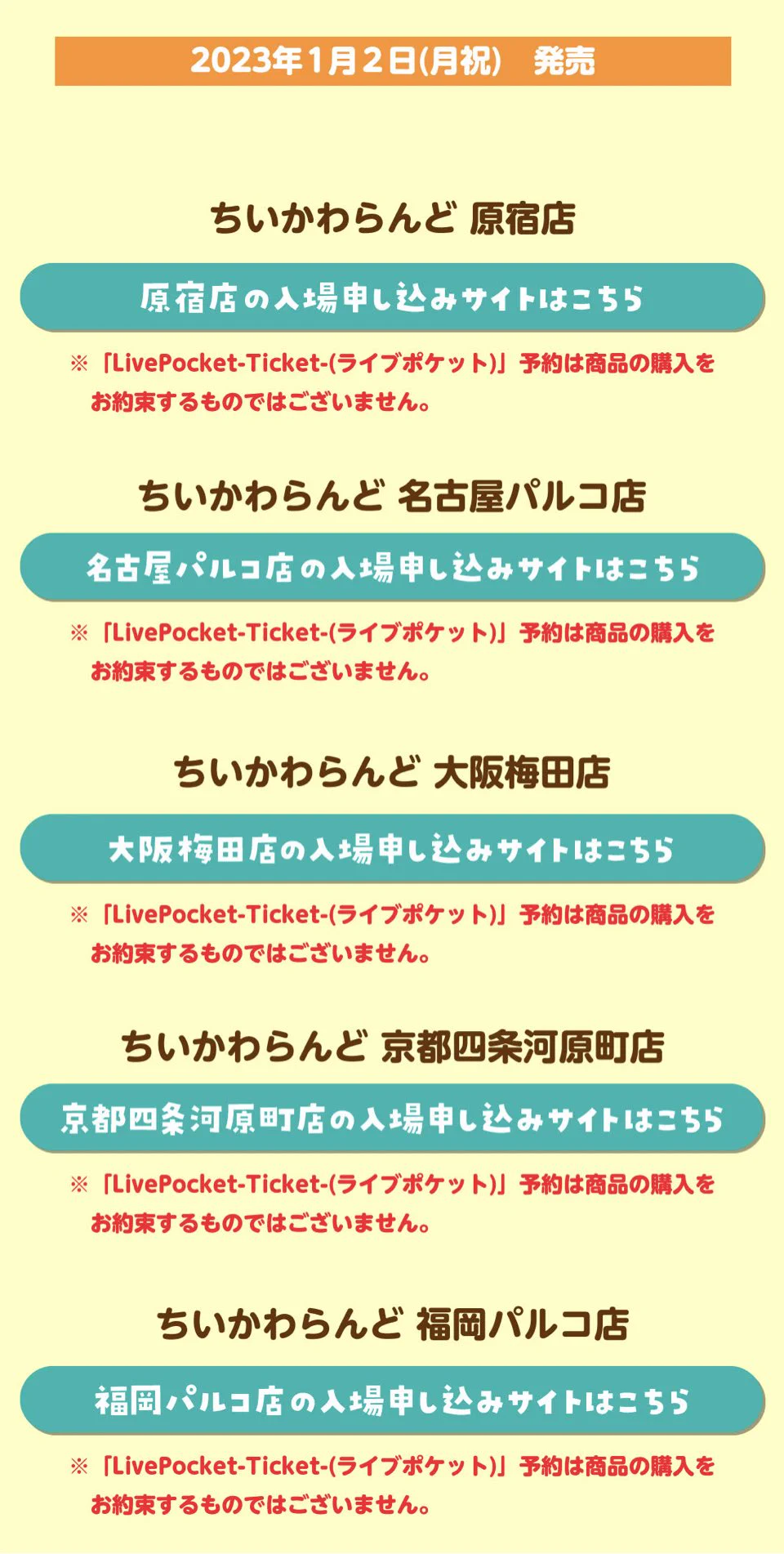ちいかわグッズ案内 on X: 