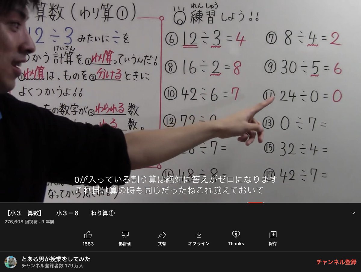 超算数 「0÷24=0」と小学生相手に解説していた話題の動画は現在公開