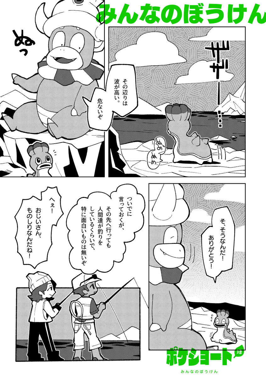 『ポケショート緑 みんなのぼうけん』には下記4作を収録しています。
・みんなのぼうけん
・盲亀浮木
・ポケルス感染による草タイプ携帯獣の徒長についての考察
・ドーブルと太陽