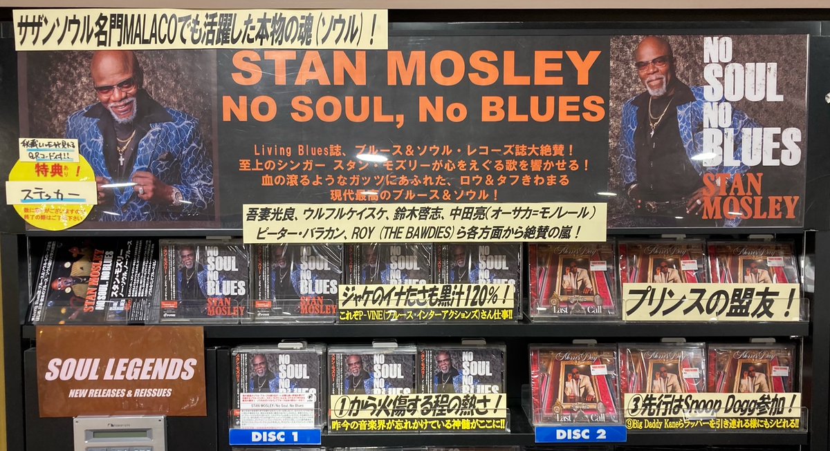 TOWER_Shibuya's tweet photo. 【#タワ渋SOUL】
🔥これぞ魂の音楽🔥
サザンソウルの名門MALACOでも活躍したソウル/ブルースシンガー🎤
#StanMosley 新作が入荷🎉🎊
↓現代の音楽界が忘れている熱さに絶賛の嵐🙌(JOE)
https://t.co/3QcZ67qo4K https://t.co/1n8xg0PwmV