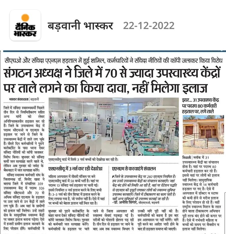 jaykharte's tweet photo. #NHM_strike_madhyapradesh
#CHO_कोMLHP_केडर_में_नियमित_करो
#एनएचएम_संविदा_नियमितीकरण
#NHM_MPसंविदा_संविदा_स्वास्थ्य_शोषण
 #NHM_MP_संविदा_शोषण #mpStrike #संविदा_स्वास्थ्य_कर्मचारीसंघ
#सामुदायिक_स्वास्थ्य_अधिकारी_संघठन
@ChouhanShivraj
@OfficeOfKNath
@DrPRChoudhary @NHM_MP @jaykharte https://t.co/SSJ7kqAMJe