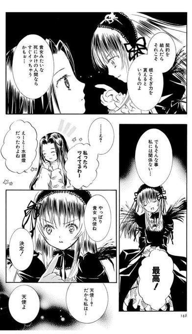 これ、頭の大きさ見るとやっぱ原作薔薇乙女とかってやっぱ1/2サイズというか乙姫くらいあるよなぁ〜って思う 漫画で画面に収