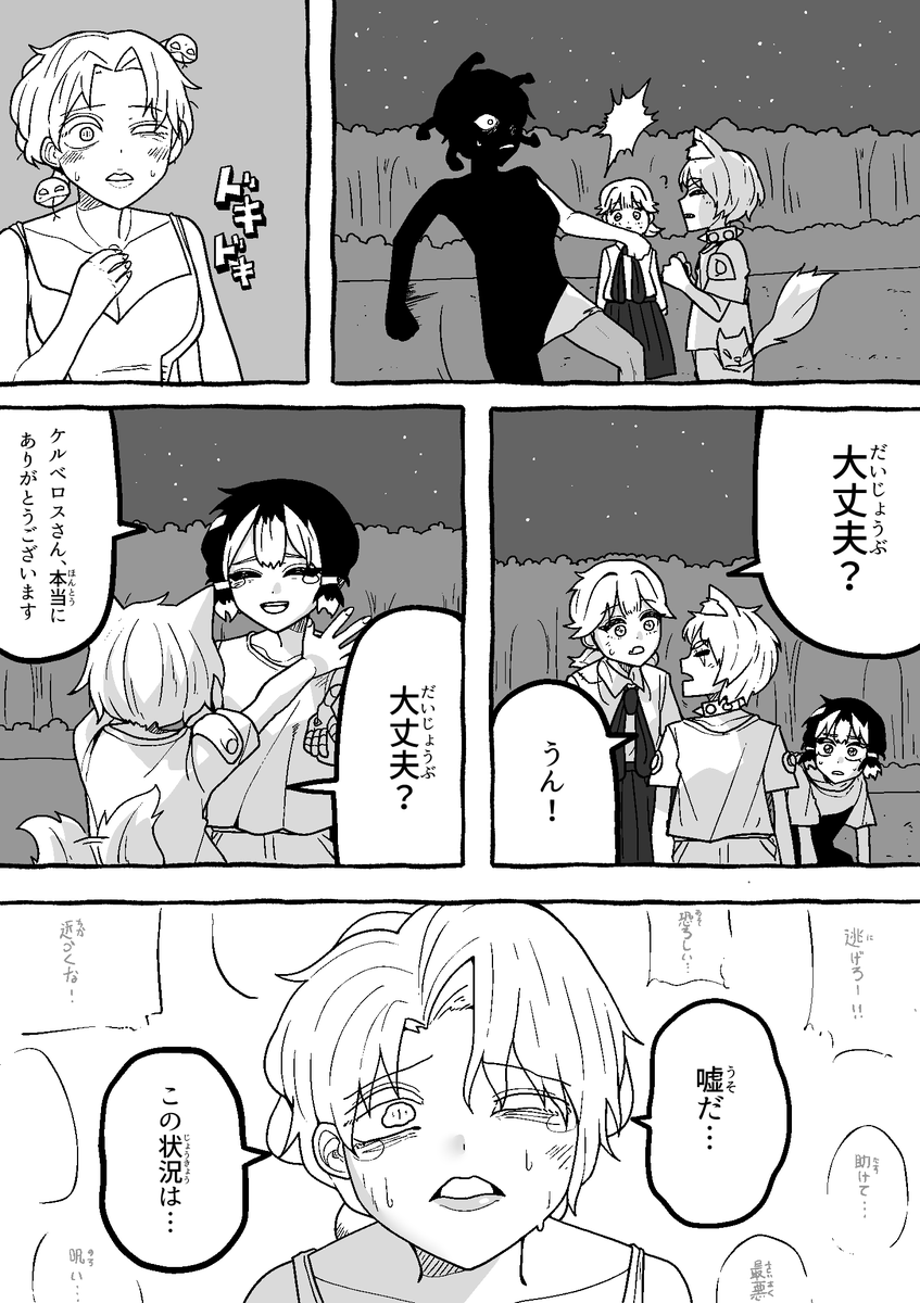 【怪友たち】第34話 👹🧌💀#漫画  #創作漫画
#オリジナル漫画  #漫画が読めるハッシュタグ 
