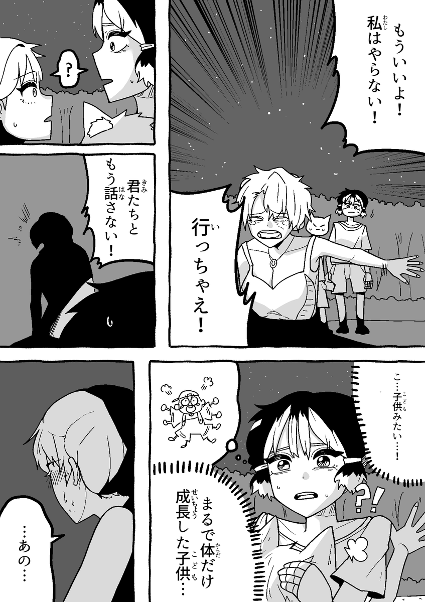 【怪友たち】第34話 👹🧌💀#漫画  #創作漫画
#オリジナル漫画  #漫画が読めるハッシュタグ 