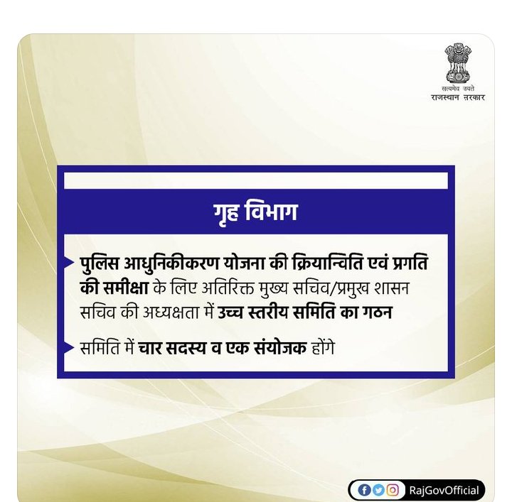 पुलिस का आधुनिकीकरण करने के लिए सरकार को ये काम करने चाहिए

✴️पुलिस एक्ट 2006 लागू करे
✴️कांस्टेबल GP 3600
✴️8 घंटे ड्यूटी या HDA बेसिक+डीए का 6वां भाग दे
✴️साप्ताहिक अवकाश
✴️30 हजार की नई भर्ती कर नफरी 
✴️आधुनिक तकनीकी से लेस वाहन 
✴️वर्दी, मेस भत्ते
 <a href="/ashokgehlot51/">Ashok Gehlot</a>