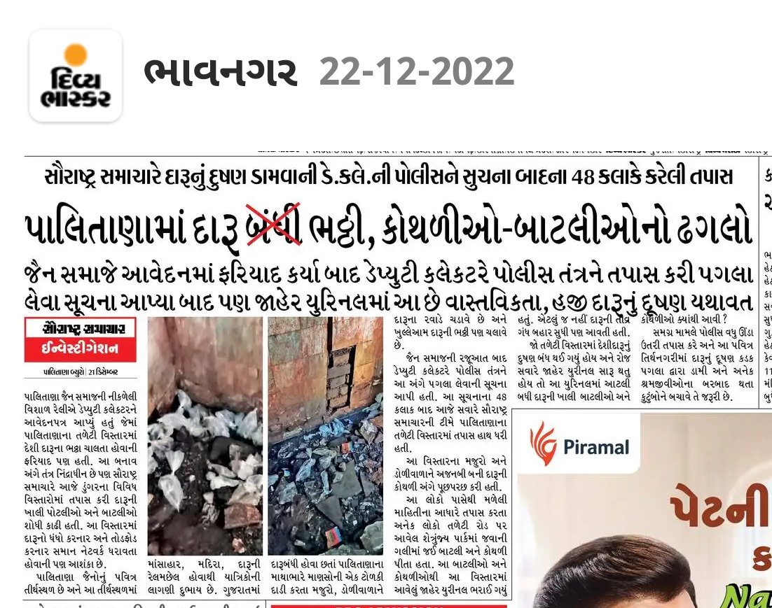 JagoJainJagore's tweet photo. Open Liquor Sell is done in Palitana .
In Gujarat there is daru bandi but in Palitana there is daru bhatthi. We request everyone to raise their voice against this
#savegiriraj https://t.co/0orSp4qujg
